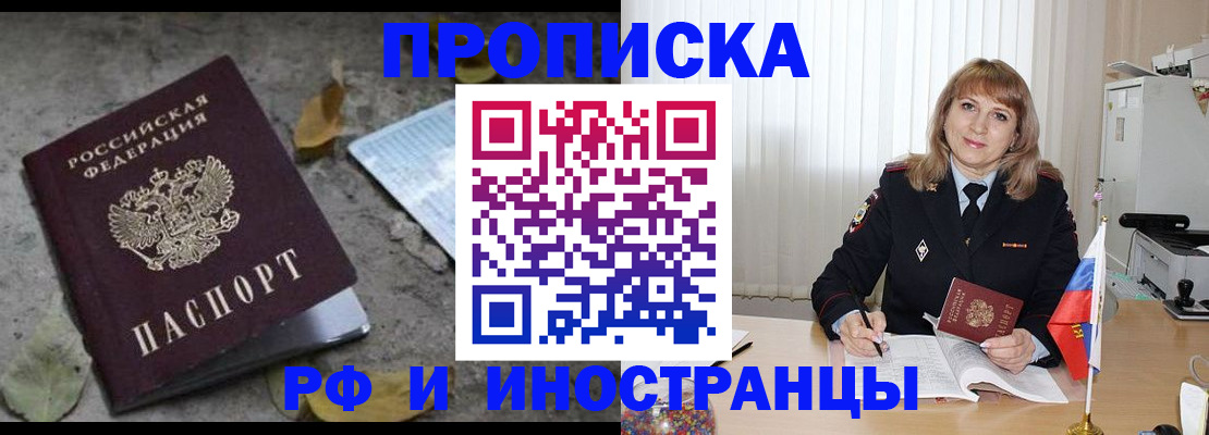 прописка штамп в Балтийске