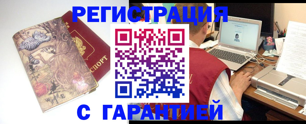 прописка в Балтийске