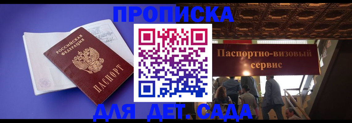 временная регистрация купить в Балтийске