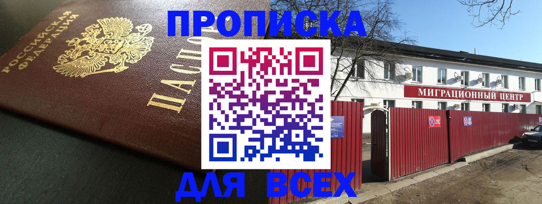 временная регистрация 2025 в Балтийске