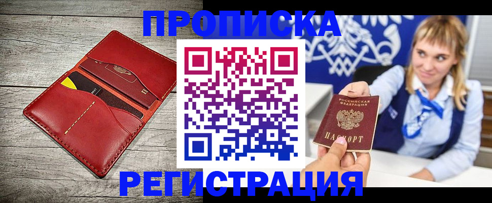 временная регистрация гарантия в Балтийске