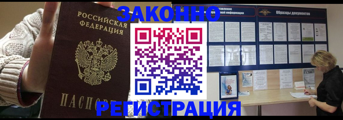 прописка от собственника в Балтийске